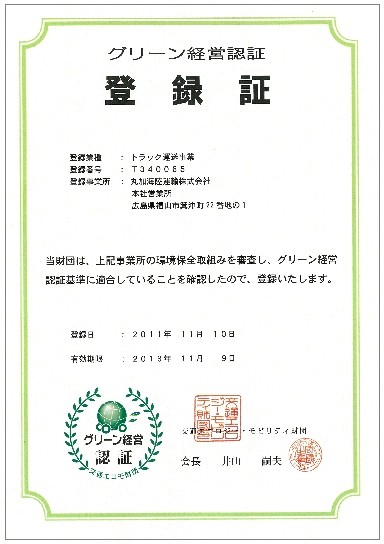 グリーン経営201111-3.jpg